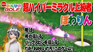 NewみんなのGOLF　マッチで負けても配信終了+α