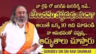 మీప్రతి ప్రశ్నకు ఈవీడియో ఒక సమాధానం..| Gurudev Sri Sri Ravi Shankar Exclusive Interview With Deepthi