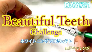 ホームホワイトニングってほんまに白くなるのん？ 30日間チャレンジ / Does “Teeth-bleaching” really work?  30 day challenge. DAY#21