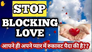 STOP BLOCKING LOVE ❤❤||  कहीं आप खुद ही तो रुकावट पैदा नहीं कर रहे हो। Law of attraction| Suman