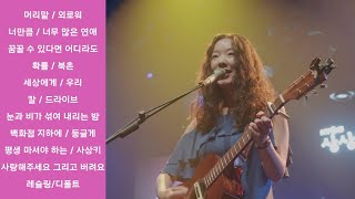 220815 김사월 먼데이프로젝트 전체 영상 Kim Sawol Full Performance