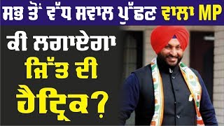 YOUR NETA: LUDHIANA ਦੇ MP RAVNEET BITTU ਬਾਰੇ ਜਾਣੋਂ ਸਭ ਕੁਝ