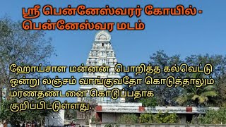 Penneswarar Temple / Penneswararmadam / பென்னேஸ்வரர் / பென்னேஸ்வரமடம் / indiatempletour