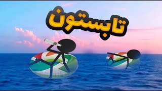 انچه در تابستان میکذرد