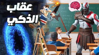 اسوء 5 العاب تعاقبك لذكائك