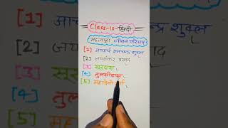 Class 10 हिंदी महत्त्वपूर्ण जीवन परिचय,2023 में आने wala most important jivan Parichay #shorts