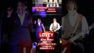 LOVE PHANTOM(B'z cover)LØVEY #lovephantom #bz