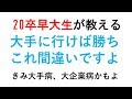 就活は大手に内定しても勝ちじゃない件｜vol.91