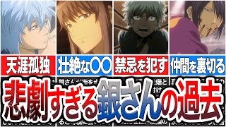 【銀魂】想像を絶する生い立ち！？衝撃過ぎる銀さんの過去