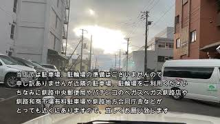 北海道釧路市にて開店致しましたLED企画、釧路駅前店への道案内