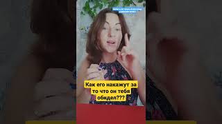 какое наказание от высших сил его ждёт ???