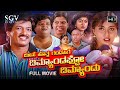Meesehotta Gandasige Demandappo Demandu Kannada Comedy Movie | Kashinath, Madhura, Tennis Krishna