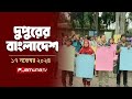 দুপুরের বাংলাদেশ | Dupurer Bangladesh | News and Bulletin | 17 November 2024 | 1PM | Jamuna TV