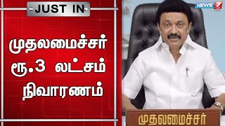 🛑மரக்கிளை வெட்டும் போது தவறி விழுந்து உயிரிழந்த தூய்மை பணியாளர் குடும்பத்திற்கு நிவாரணம்