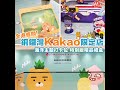 【本地遊樂】kakao friends降臨銅鑼灣！ 海洋造型展＋期間限定店新番精品逐樣睇