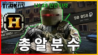 RPD먹고 최강 센트리건이 되어버렸다! [타르코프]