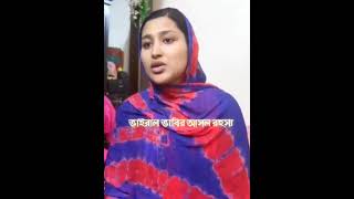 Masuma Viral Video