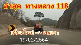 ทางหลวง118   ตอนกำลังก่อสร้าง  ยังสร้างไม่เสร็จครับ