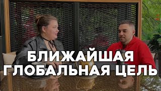 Ближайшая глобальная цель. Надежда Мананникова