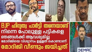 BJP ഹിന്ദുത്വ പാർട്ടി തന്നെയാണ് നിന്നെ പോലെയുള്ള പട്ടികളെ ഞങ്ങൾക്ക് ആവശ്യമില്ല | Yuvraj Gokul