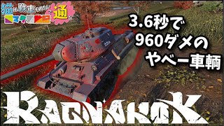 CeVIO ゆっくり実況 WoT 猫マタ活動記 #45 Ragnarok T-34-100 コンソール/CONSOLE PS4/PS5/XBOX World of Tanks