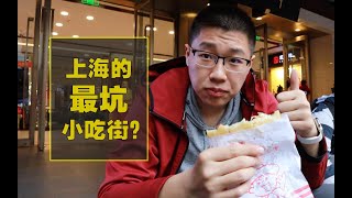 Vlog-046: 去上海吃遍全国特色~ | 魔都Ep02 | 城隍庙小吃 | Airbnb初探 | 佳能M50全场景vlog测试