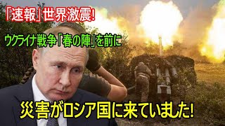 【ロシアウクライナ戦況】最新ニュース 2023年2月11日