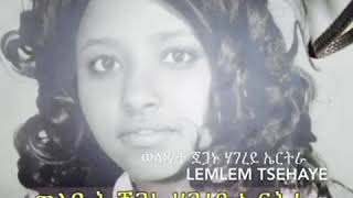 ወላዲት ጀጋኑ፡   ብድምጻዊት ለምለም ጸሃየ ኣብ 70ታት