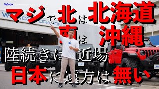 【JEEP】【カスタム承ります】ディーラー車こそ専門店へGO！！