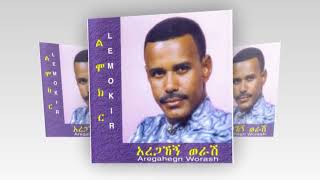 Aregahegn Worash   Yene Fetena//የኔ ፈተናን አይ//ወይ ዘንድሮ