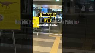 福井の駅を歩きました🦖 #福井県 #vlog #恐竜 #fukuiraptor #lego #散歩 #walking #fukui #japantravel #shorts #ほんまかよこ