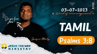 Psalms 103:08 | Tamil | கர்த்தர் உருக்கமும், இரக்கமும், நீடிய சாந்தமும், மிகுந்த கிருபையுமுள்ளவர்