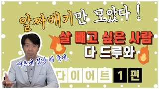 [박창은tv] 살이 안빠진다구요...? 살빼는게 제일 쉬웠어요!