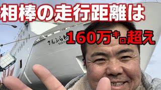 【長距離トラック運転手】今日の相棒は走行160万キロ！絶好調なトラックでフェリー乗船。別府港から大阪へ