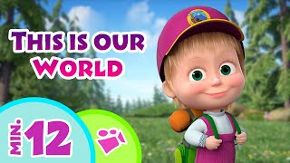TaDaBoom English 😍This is our World🌍 Song collection for kids 🎵 Masha and the Bear songs