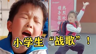 小學生”必備戰歌” | 爆火的《孤勇者》居然出舞蹈了？就連《本草綱目》除了“毽子操”還有小學生帥炸現場的功夫操！| 音樂猛抬頭