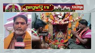 Sodasa Upachara Puja starts at Maa Bhattarika temple in Baramba || Kalinga TV