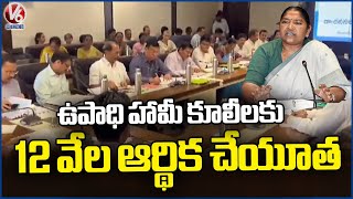 Rs. 12,000 Financial Support To Employment Guarantee Workers Under Atmiya Bharosa | V6 News