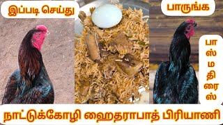 அட்டகாசமான நாட்டுக்கோழி ஹைதராபாத் பிரியாணி# குக்கரில் பாஸ்மதி ரைஸ் பிரியாணி குழையாமல் செய்வது எப்படி