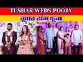Pooja got married to Tushar Jhadi in Pandaripani Bastar