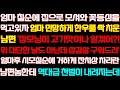 [반전 신청사연] 엄마 집으로 모셔와 한우를 먹고있자 한우를 냉장고에 둔 남편 시모 잔치상 차리란 남편한테 역관광하는데/실화사연/사연낭독/라디오드라마/신청사연 라디오/사이다썰