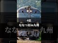 個人的に好きなjr九州の特急列車12選 with capcut jr九州　 夏の鉄道祭り