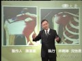 20121124《大愛醫生館》懸臂斷裂 肩膀停擺