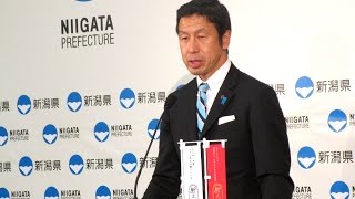 新潟県知事定例記者会見　平成28年11月2日（水）