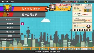 ボンバーマンルームマッチ！初見さんも初級者の方も猛者の方も燃やしあえ～！！