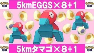 【Pokemon GO】　5km×８連+1タマゴ孵化やってみた！　I tried hatching 5 km × 8+1 consecutive eggs!【ポケモンGO】