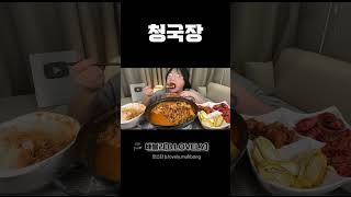 차돌박이 청국장 먹방, 제육볶음,계란말이, 비엔나 소세지, 집밥 먹방, Cheonggukjang /Korean Home Food MUKBANG REAL SOUND ASMR