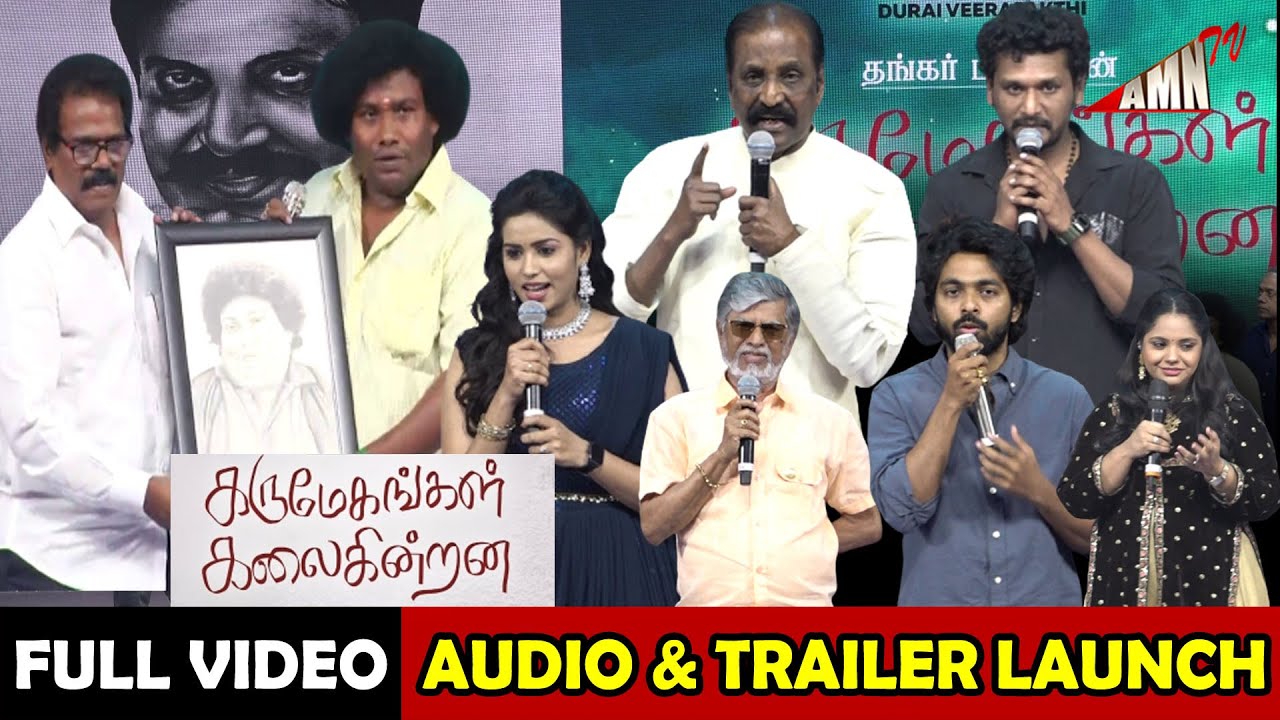 Full Video - Karumegangal Kalaigindrana Audio & Trailer Launch | Lokesh ...