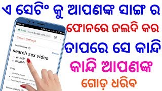 ଏ ସେଟିଂ କୁ ଜଲଦି କର ତାପରେ ସେ କାନ୍ଦି କାନ୍ଦି ଆପଣଙ୍କ ଗୋଡ଼ ଧରିବ || Important settings for all