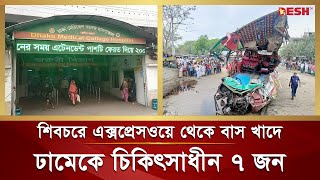 শিবচরে এক্সপ্রেসওয়ে থেকে বাস খাদে, ঢামেকে চিকিৎসাধীন ৭ জন | DMC | Madaripur Expressway |Desh TV News